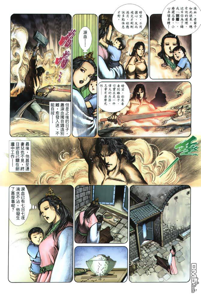 英雄無淚 - 第19回 - 5