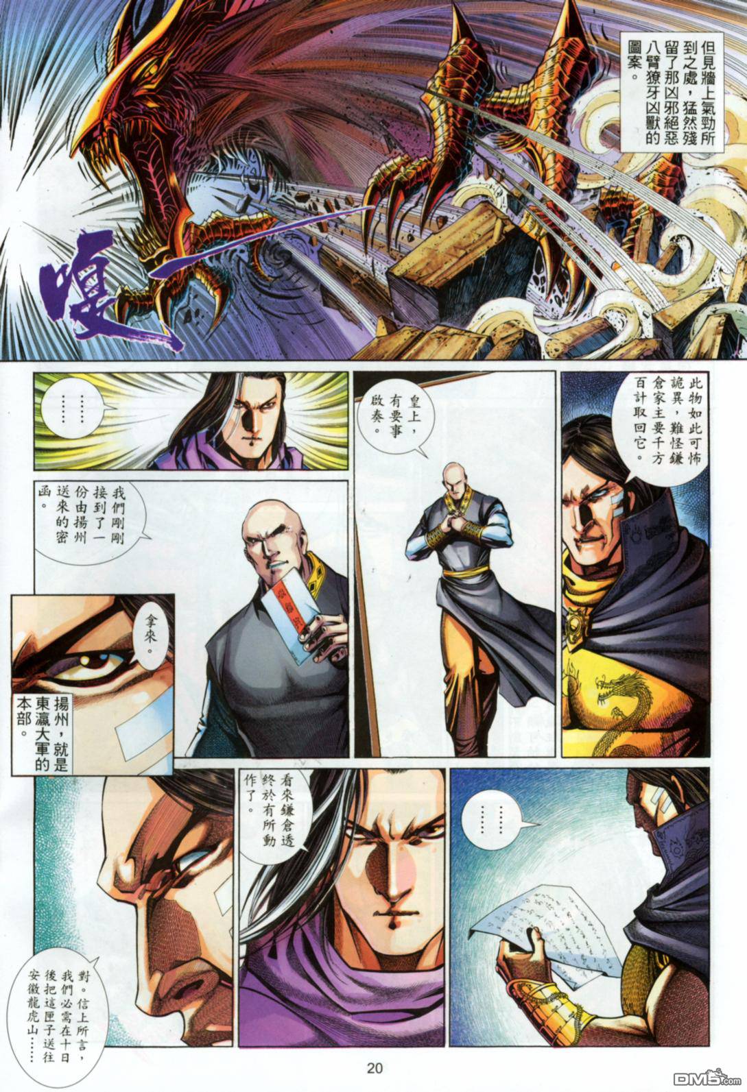 英雄無淚 - 第170回 - 2