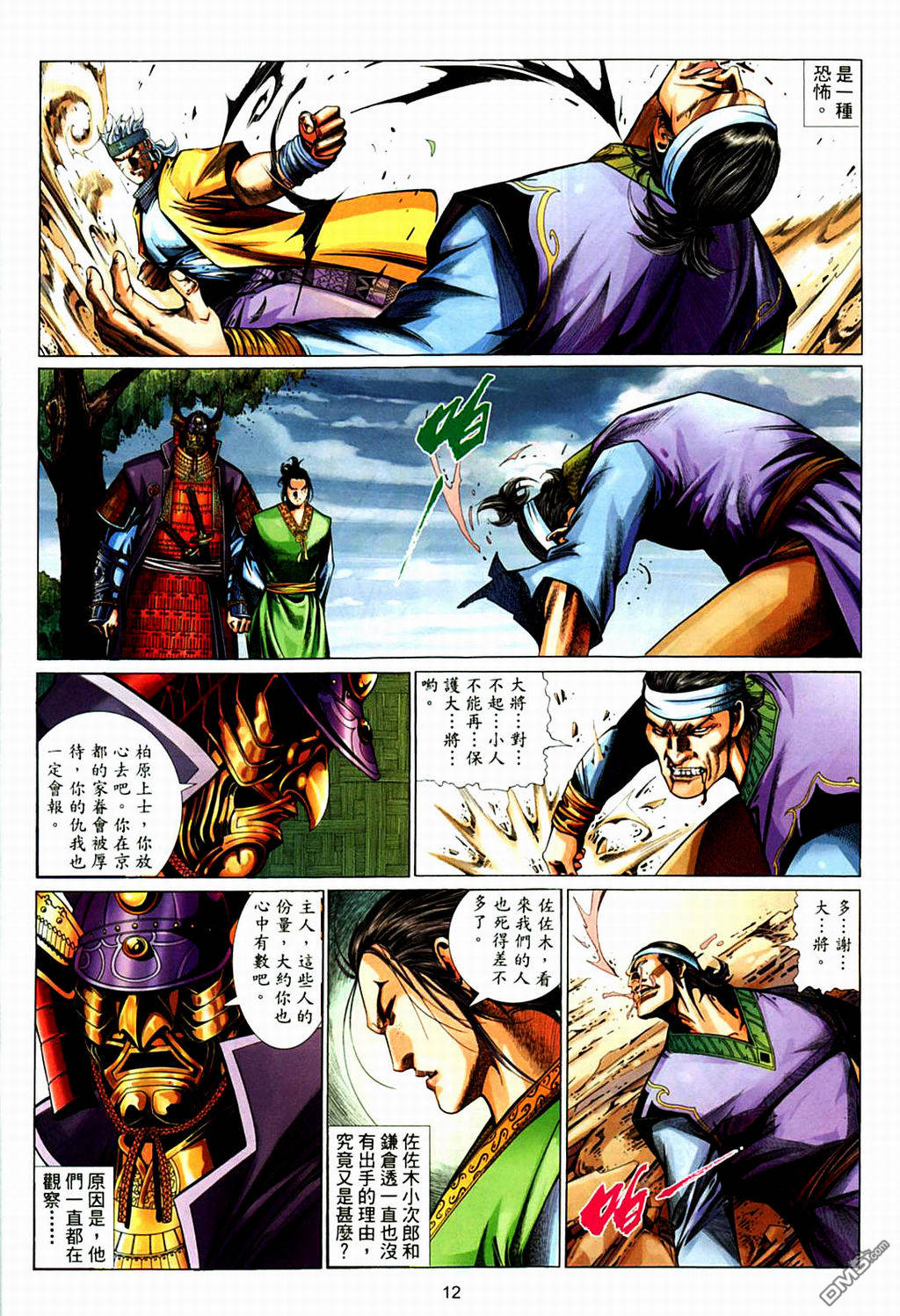 英雄無淚 - 第172回 - 6