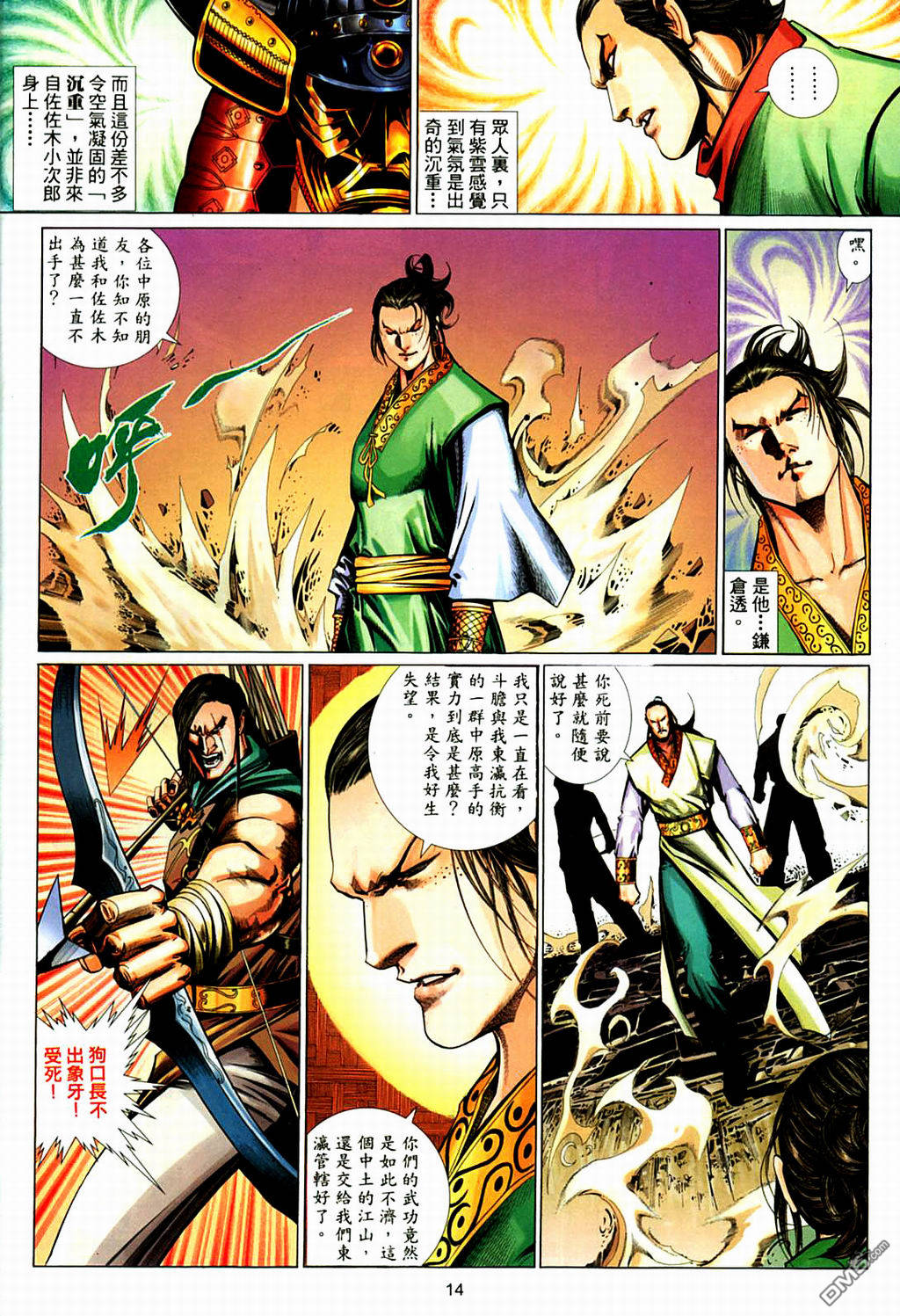 英雄無淚 - 第172回 - 2