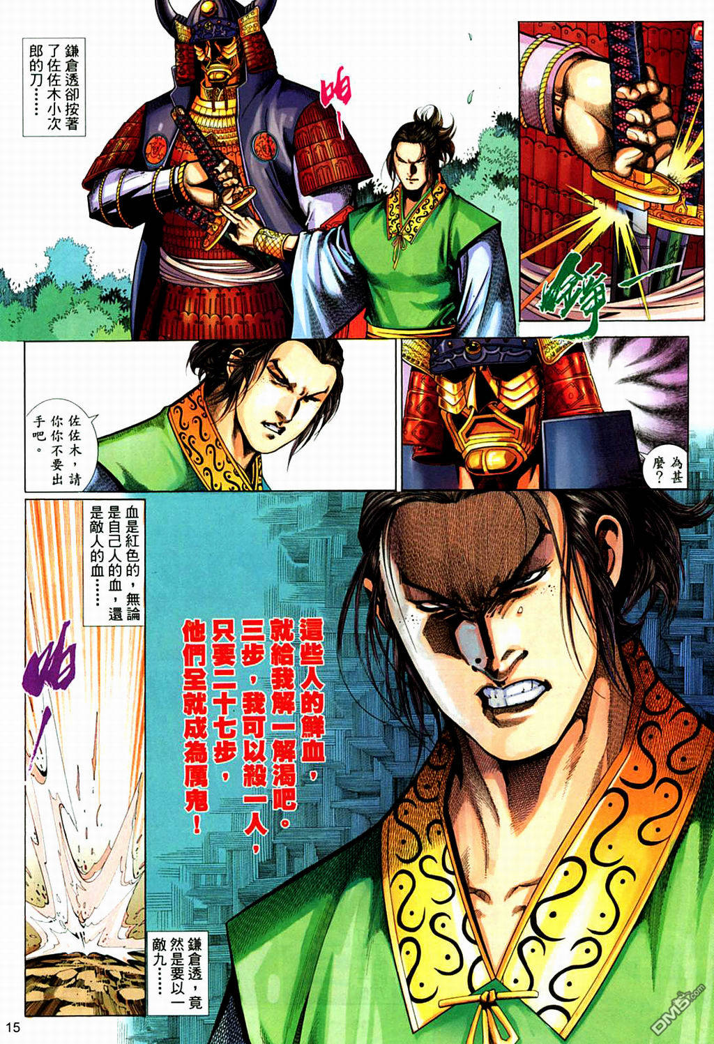 英雄無淚 - 第172回 - 3