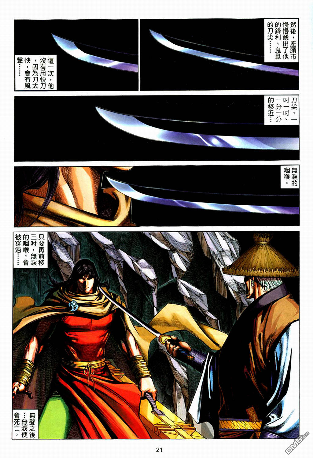 英雄無淚 - 第172回 - 3