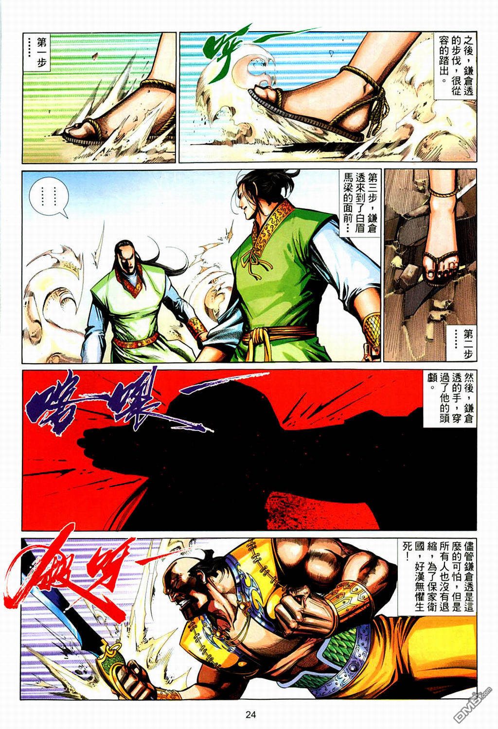 英雄無淚 - 第172回 - 6