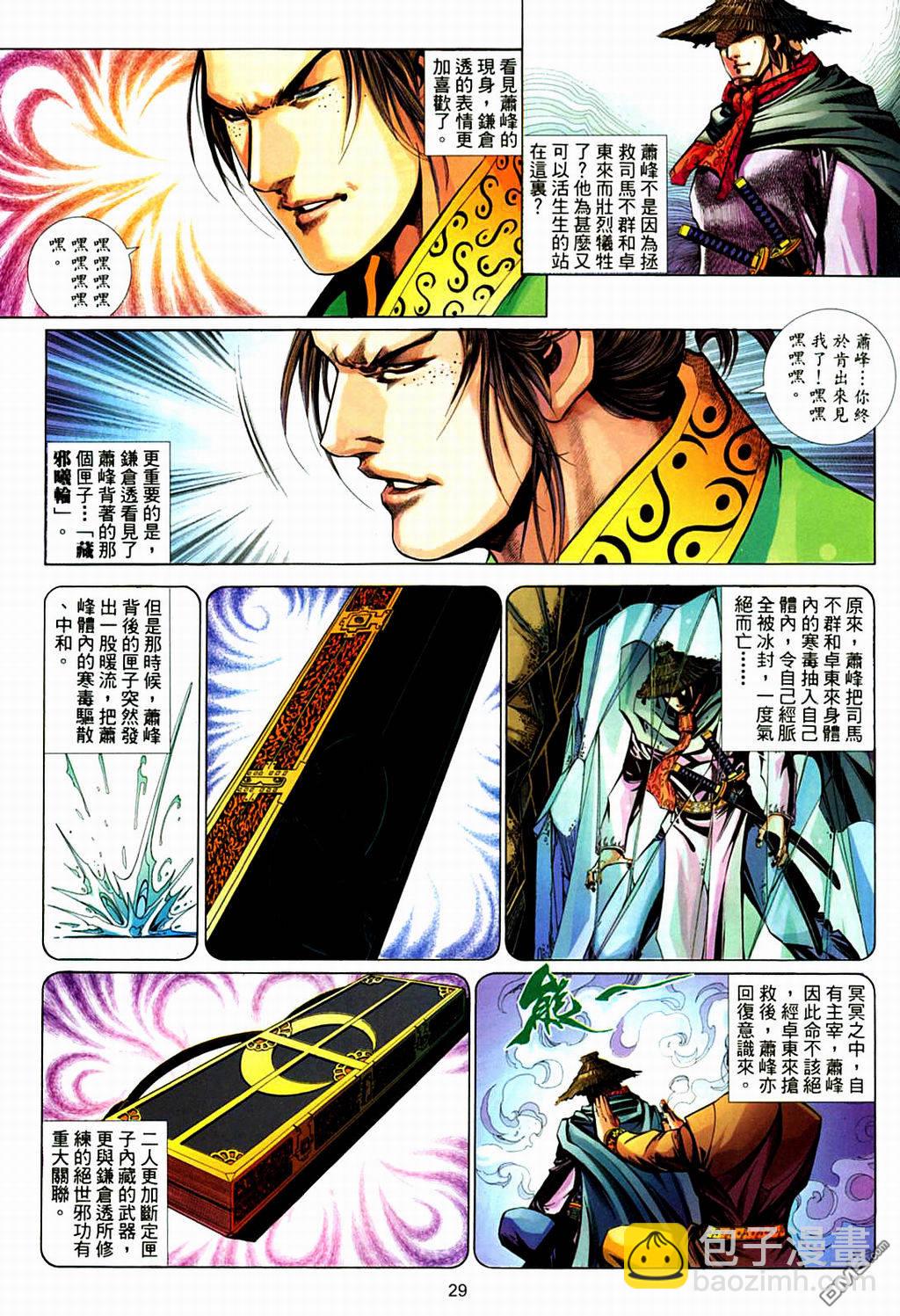 英雄無淚 - 第172回 - 5