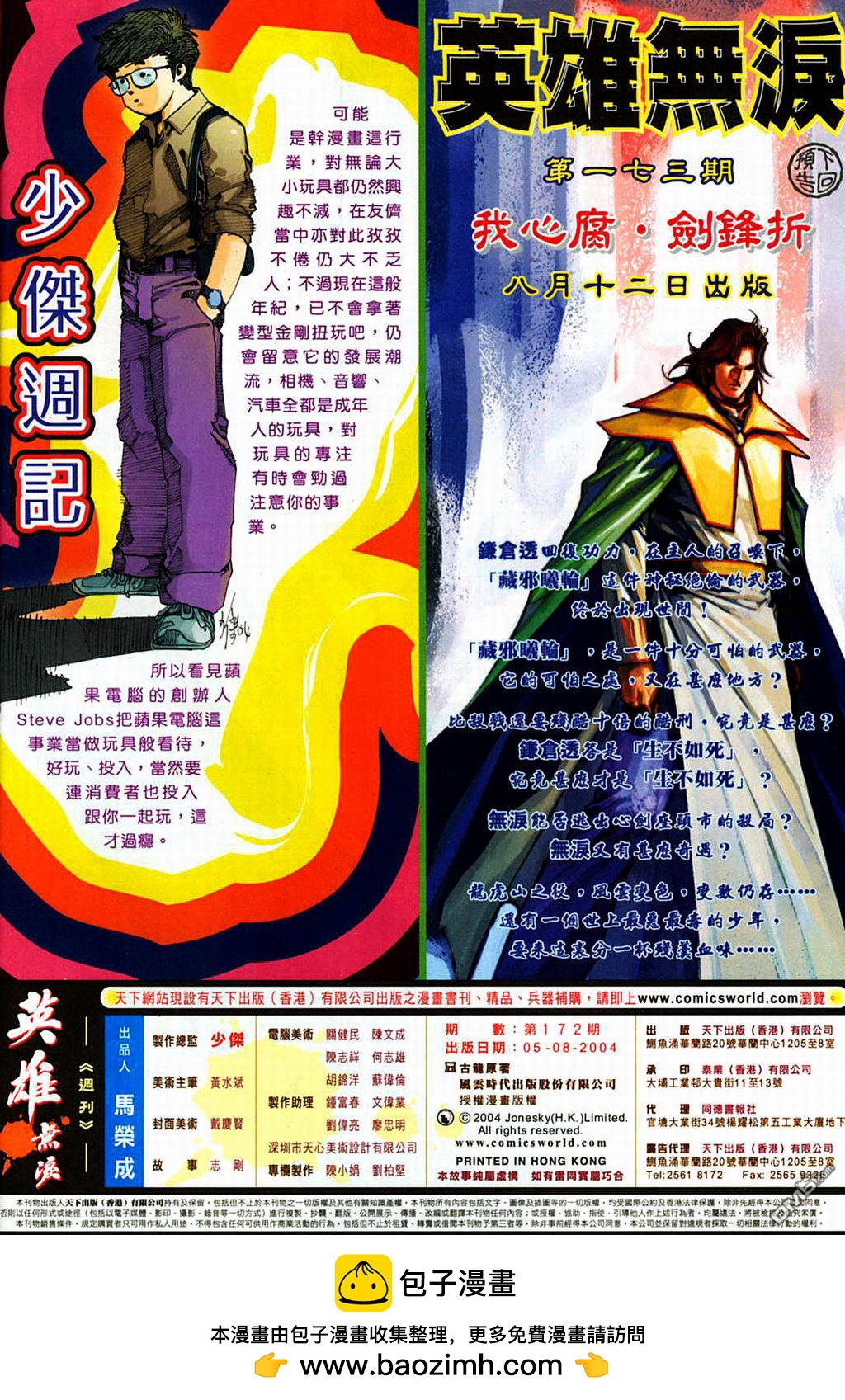 英雄無淚 - 第172回 - 4