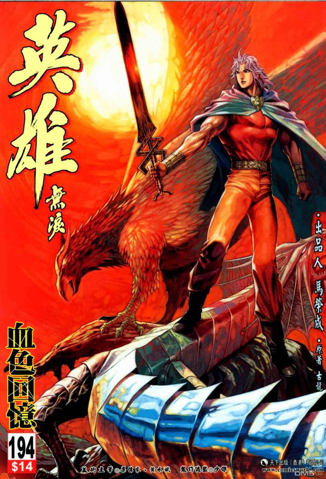 英雄無淚 - 第194回 - 1