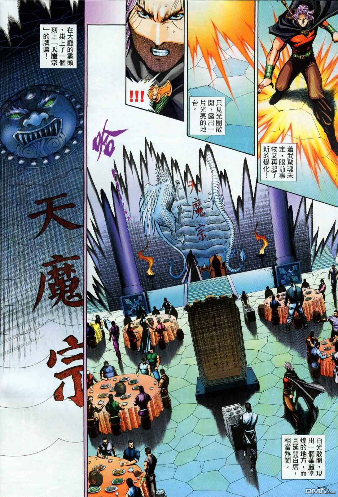 英雄無淚 - 第194回 - 4