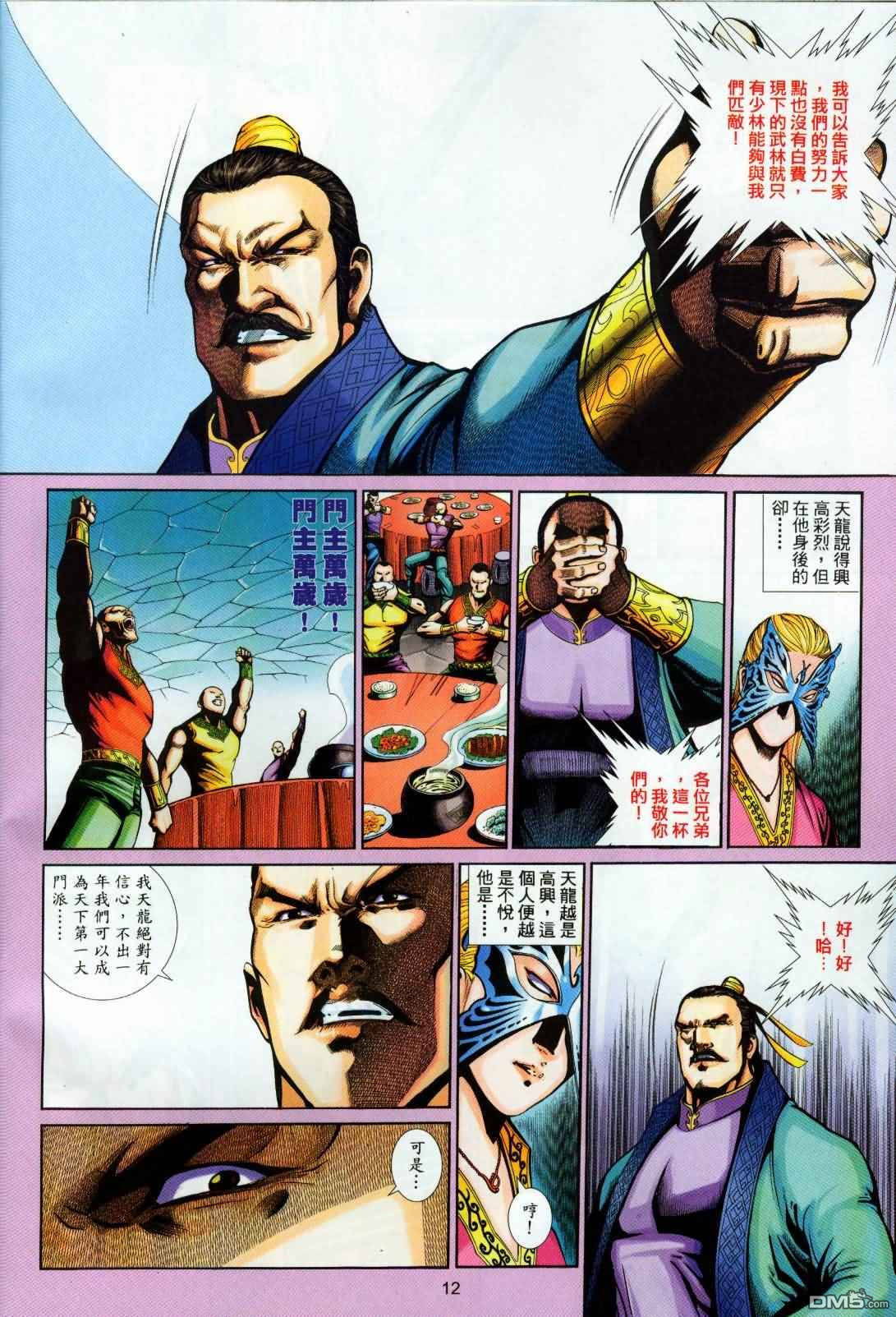 英雄無淚 - 第194回 - 6