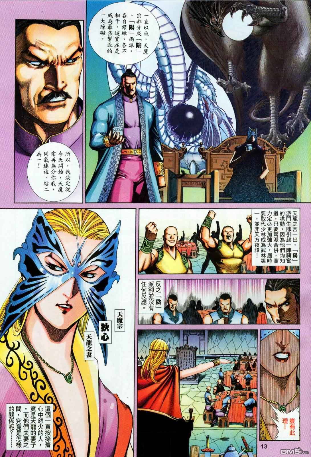 英雄無淚 - 第194回 - 1