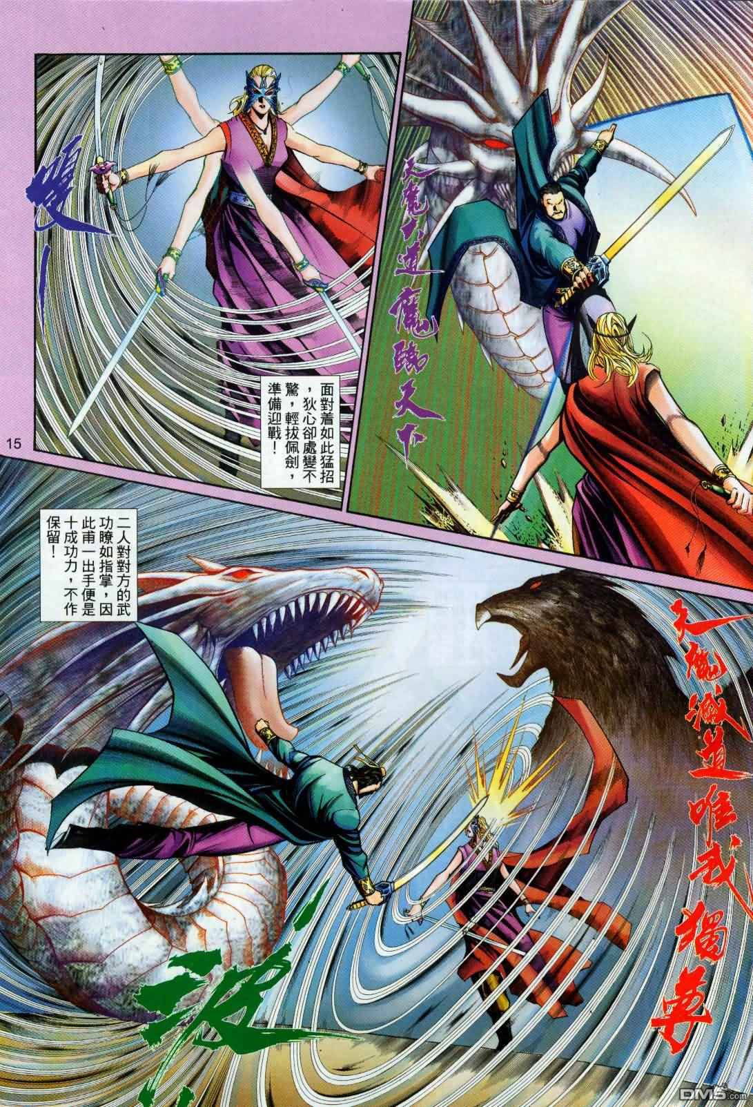 英雄無淚 - 第194回 - 3