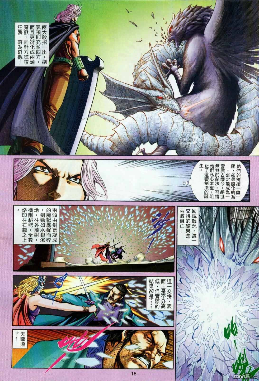 英雄無淚 - 第194回 - 6