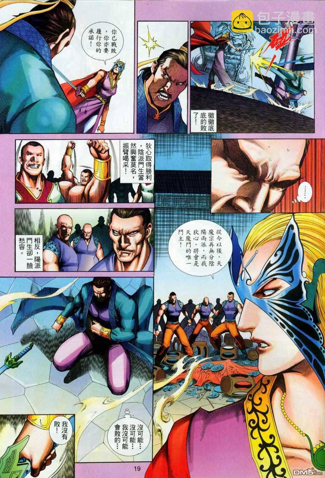 英雄無淚 - 第194回 - 1