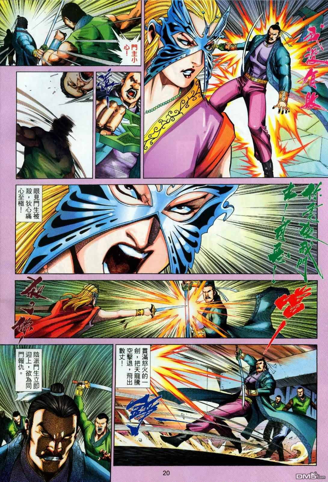 英雄無淚 - 第194回 - 2