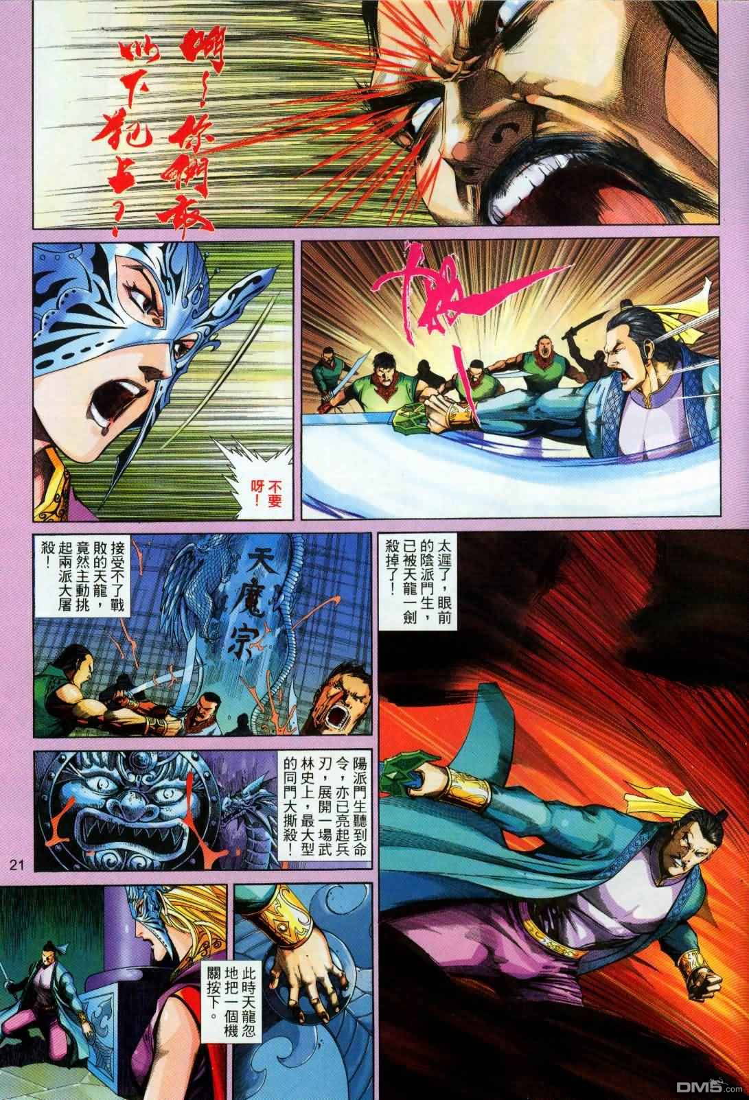 英雄無淚 - 第194回 - 3