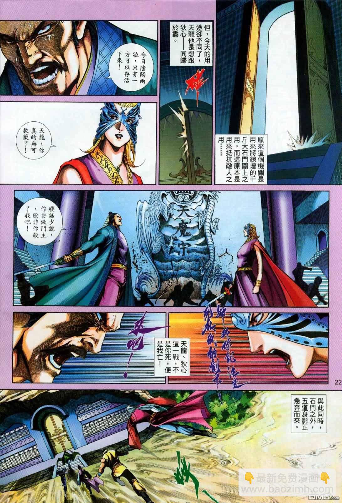 英雄無淚 - 第194回 - 4