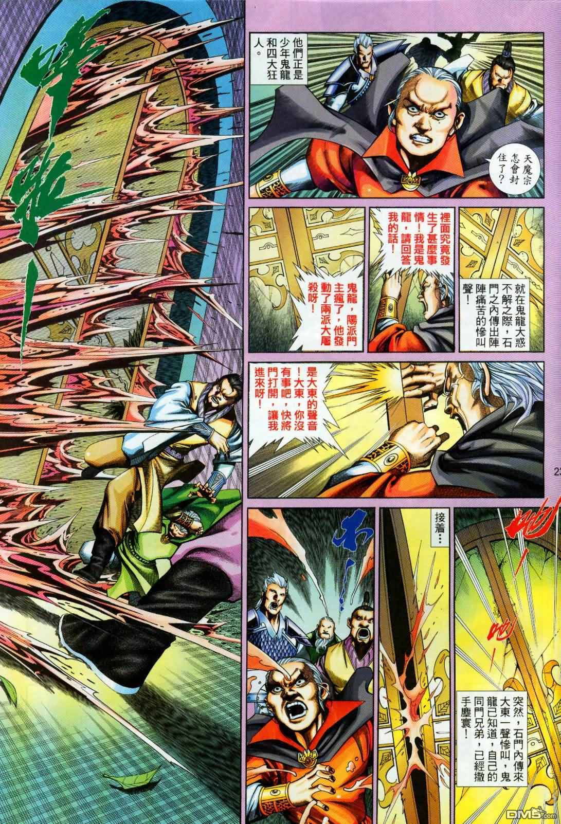 英雄無淚 - 第194回 - 5
