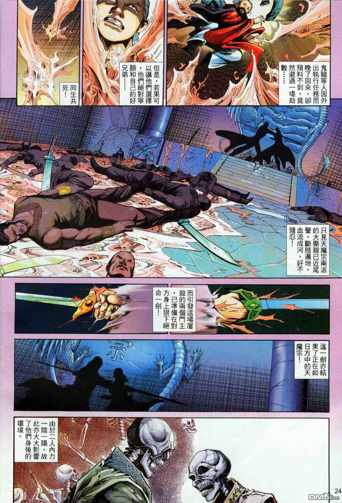 英雄無淚 - 第194回 - 6