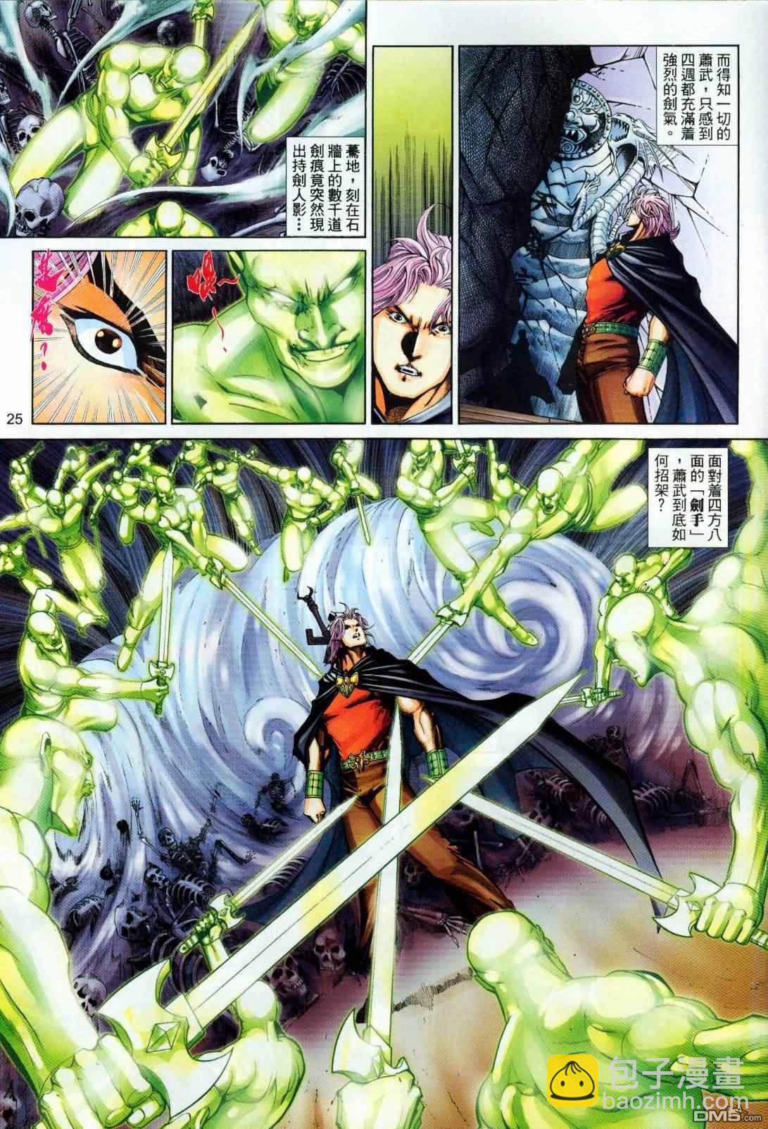 英雄無淚 - 第194回 - 1