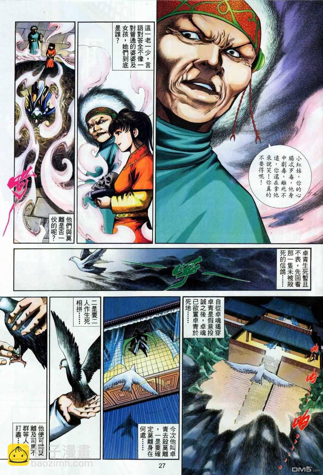 英雄無淚 - 第194回 - 3
