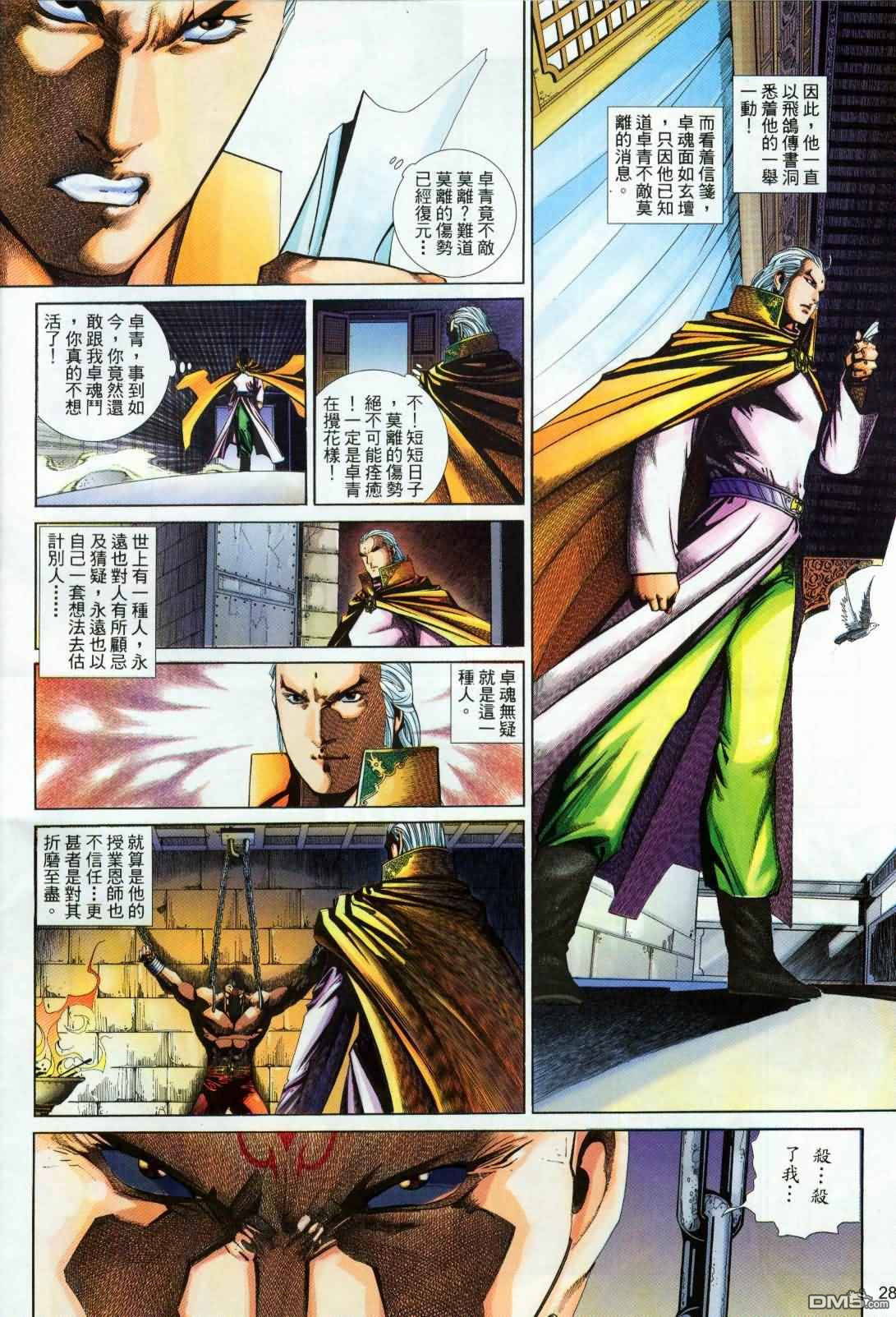 英雄無淚 - 第194回 - 4