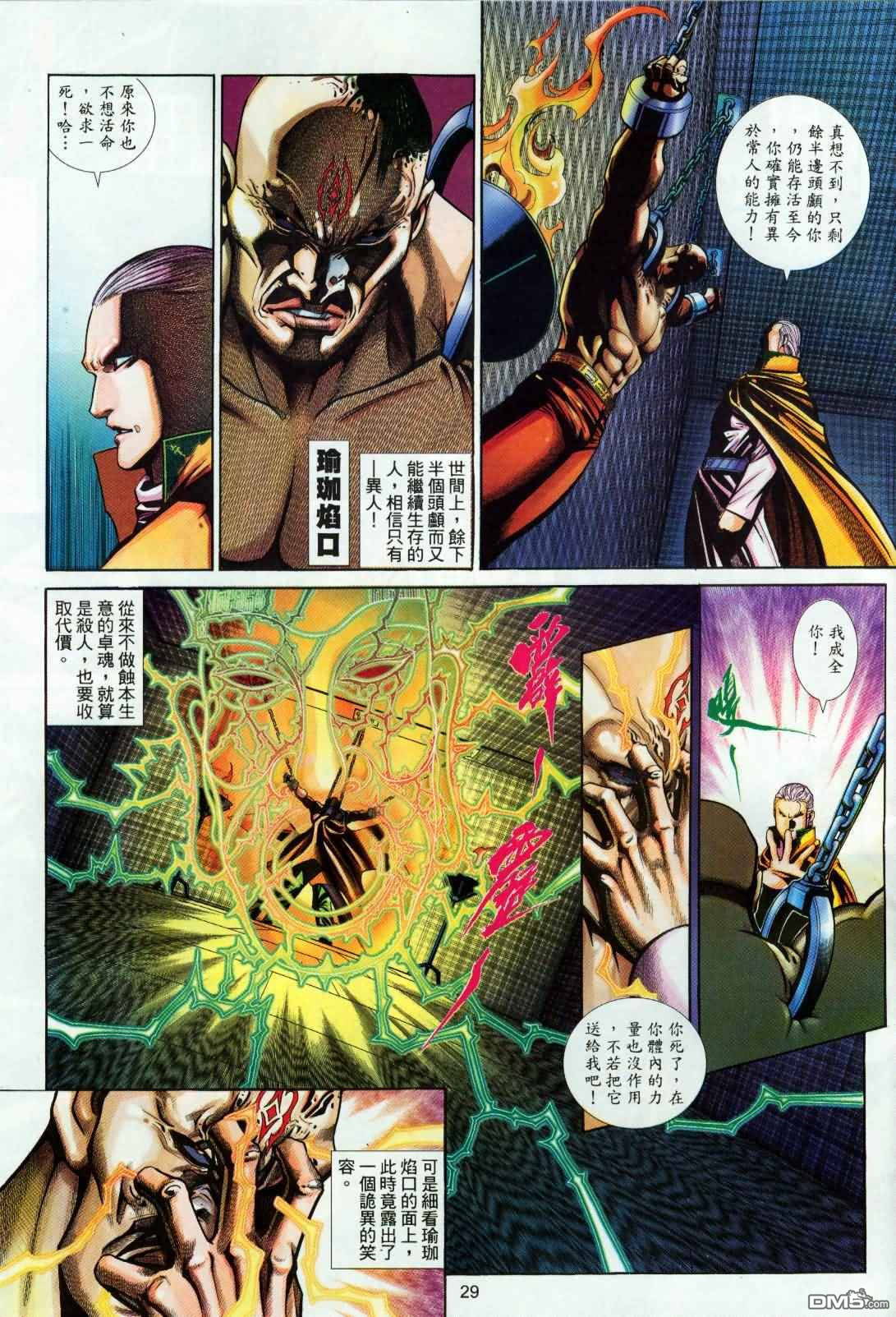 英雄無淚 - 第194回 - 5