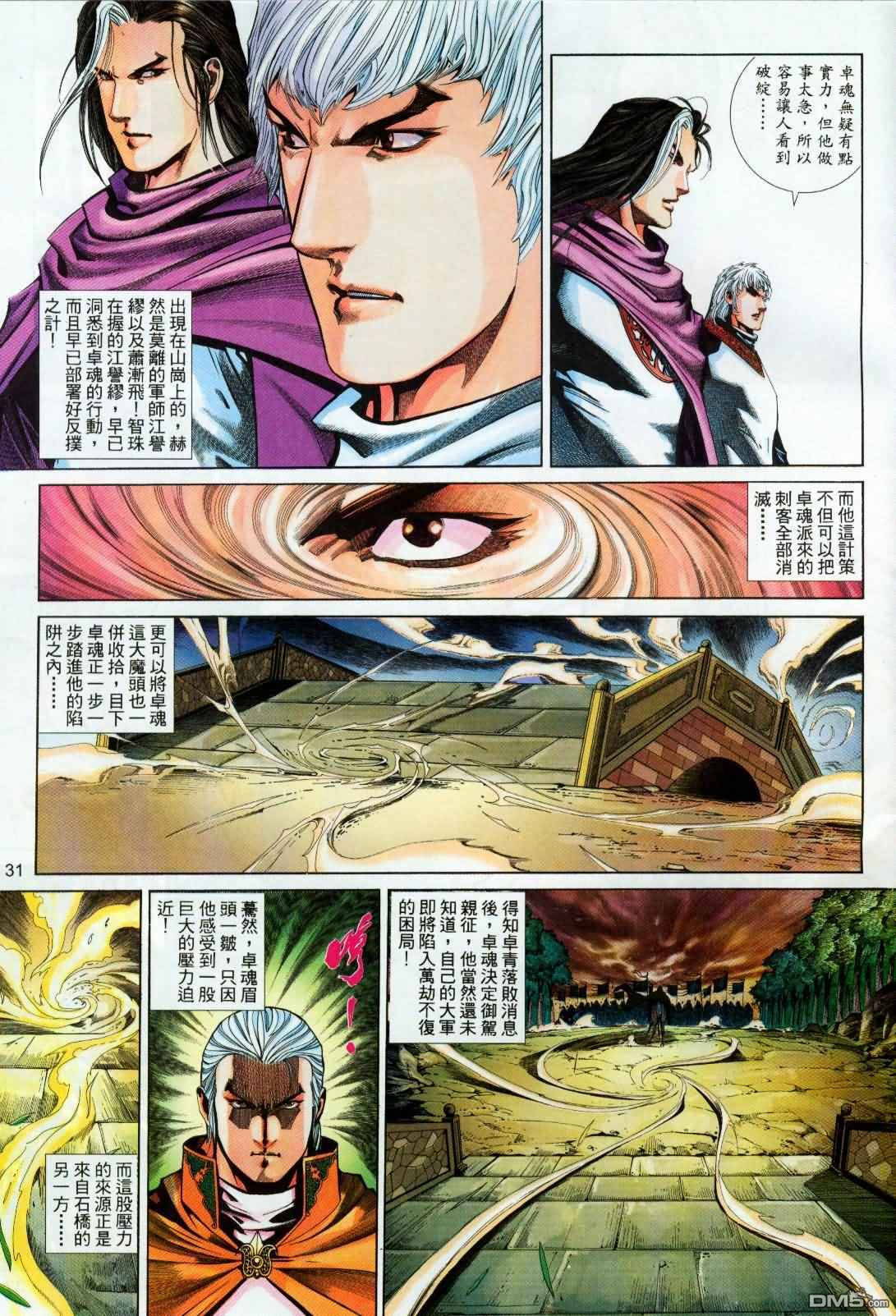 英雄無淚 - 第194回 - 1