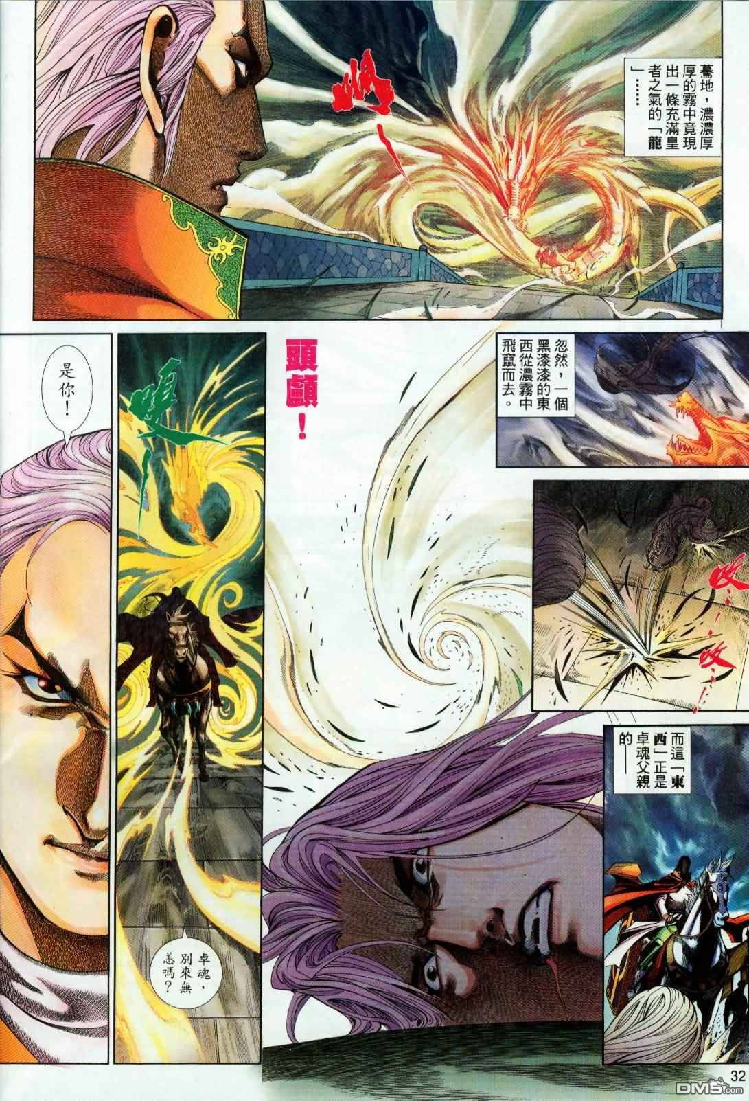 英雄無淚 - 第194回 - 2