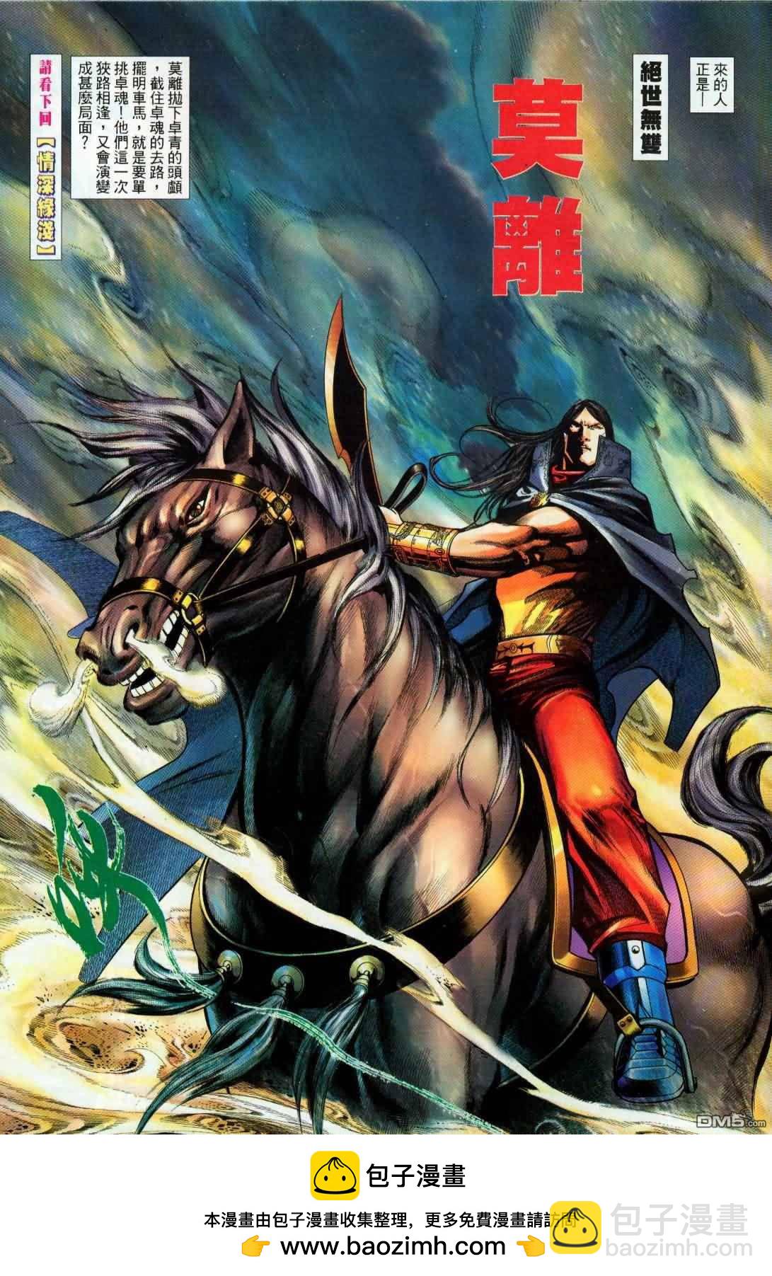 英雄無淚 - 第194回 - 3