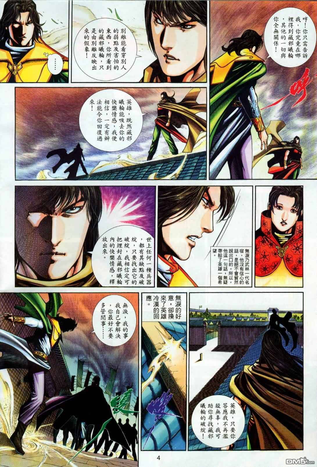英雄無淚 - 第194回 - 4