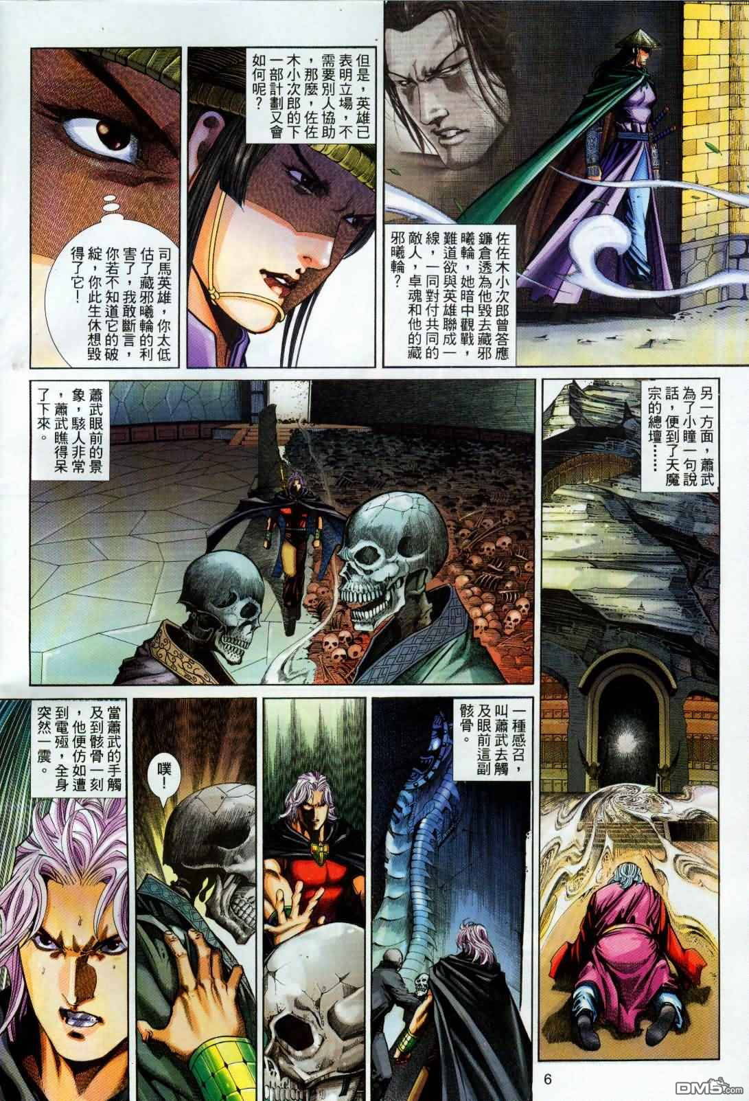 英雄無淚 - 第194回 - 6