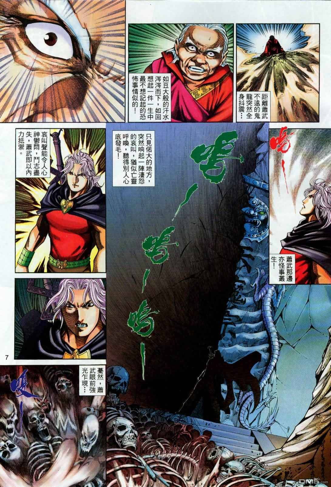 英雄無淚 - 第194回 - 1