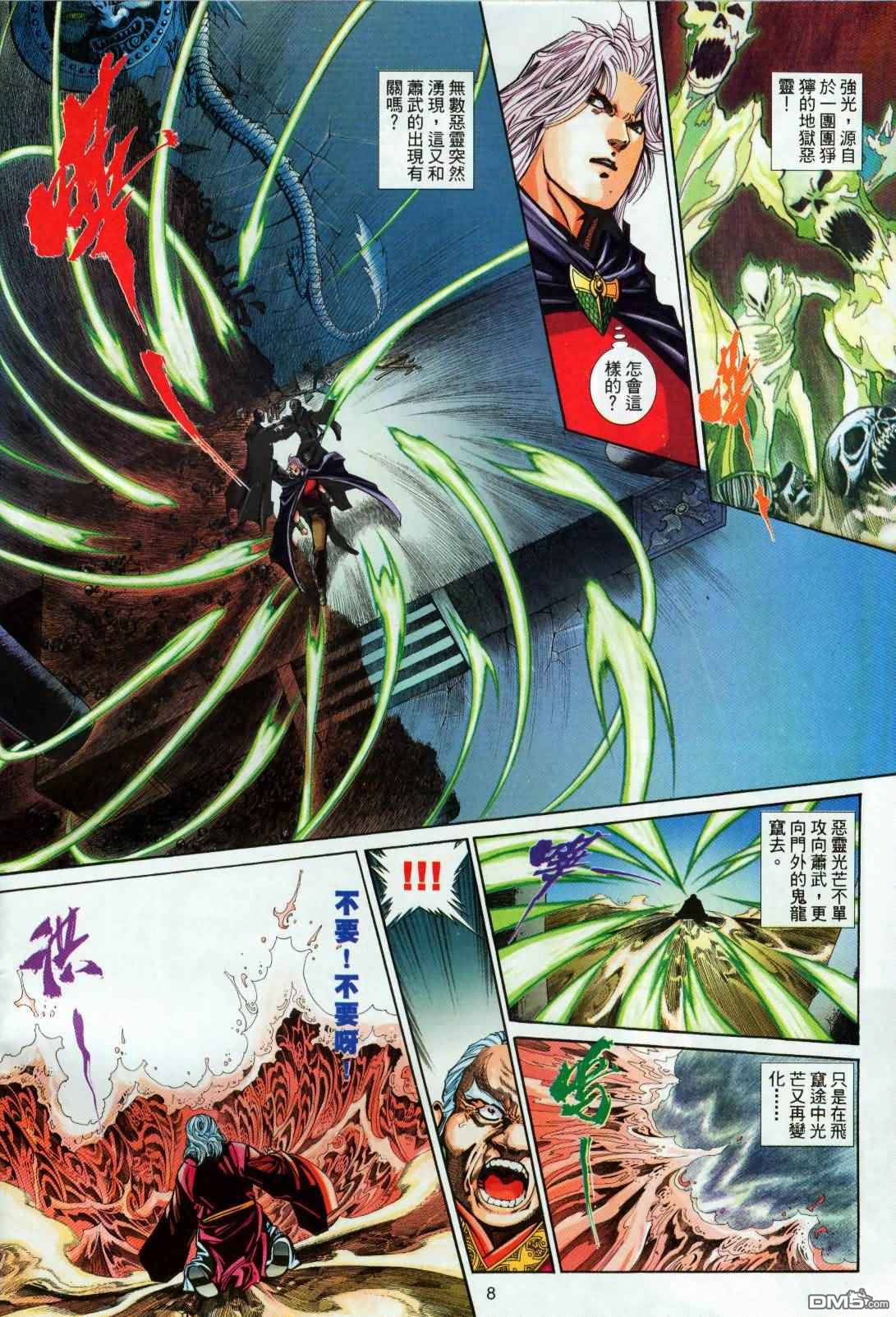 英雄無淚 - 第194回 - 2