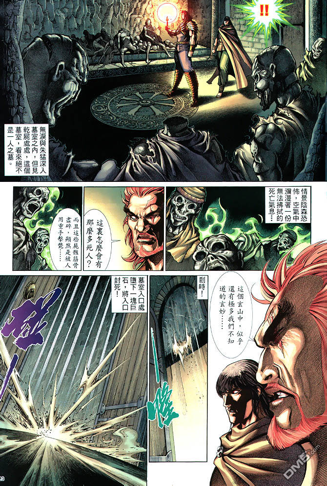 英雄無淚 - 第39回 - 5
