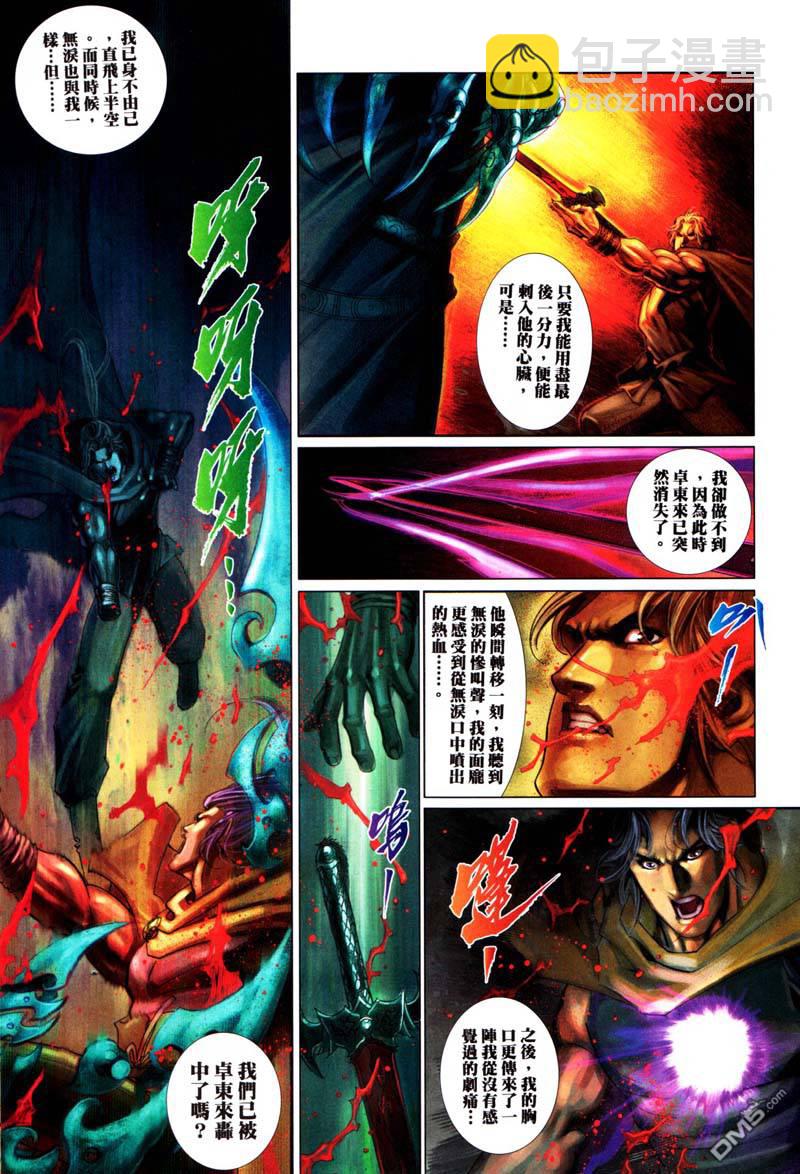 英雄無淚 - 第57回 - 6