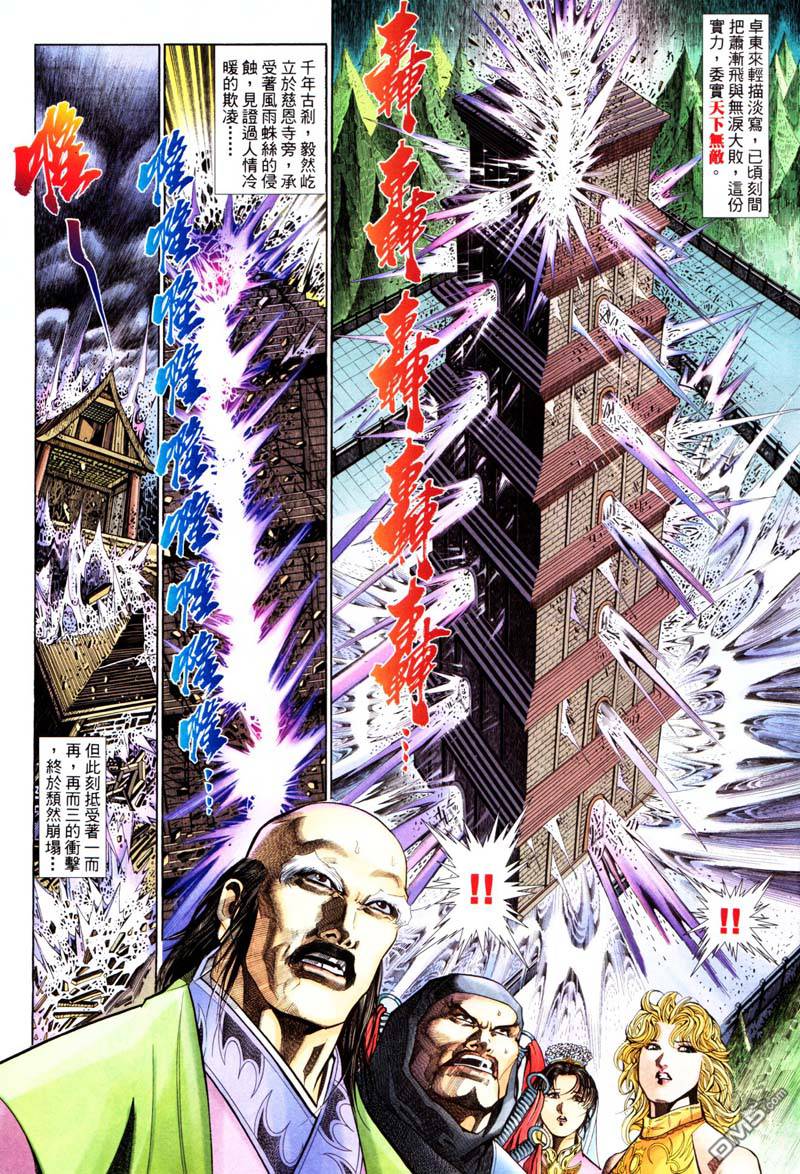 英雄無淚 - 第57回 - 5