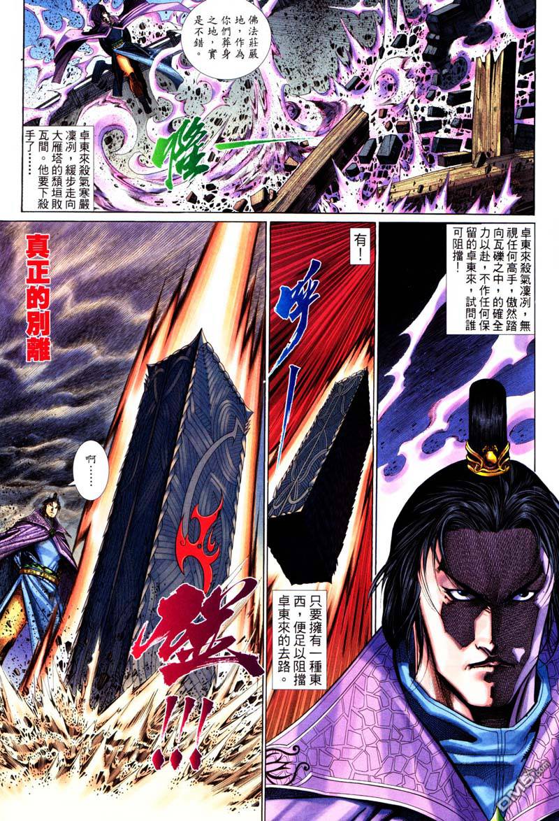 英雄無淚 - 第57回 - 2