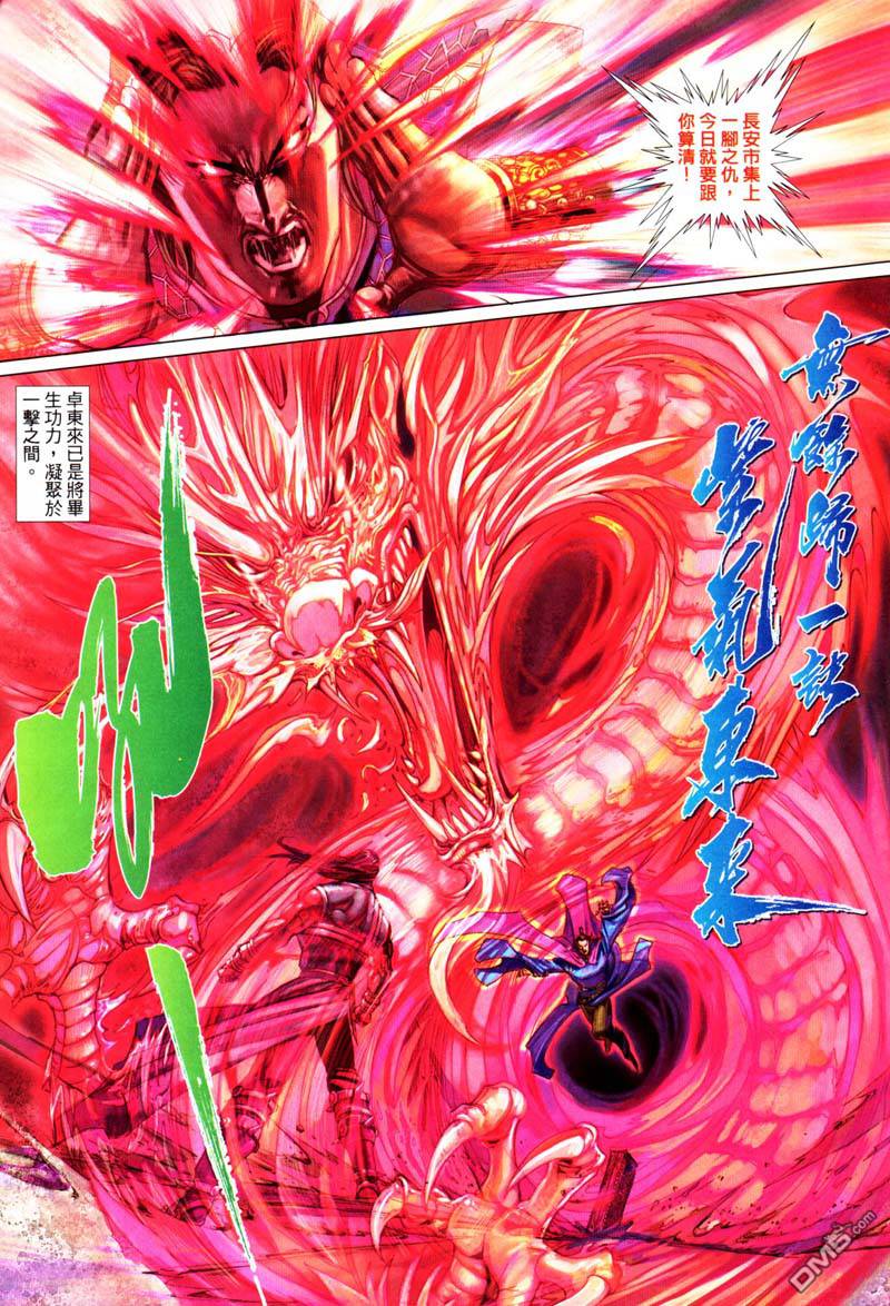 英雄無淚 - 第57回 - 3