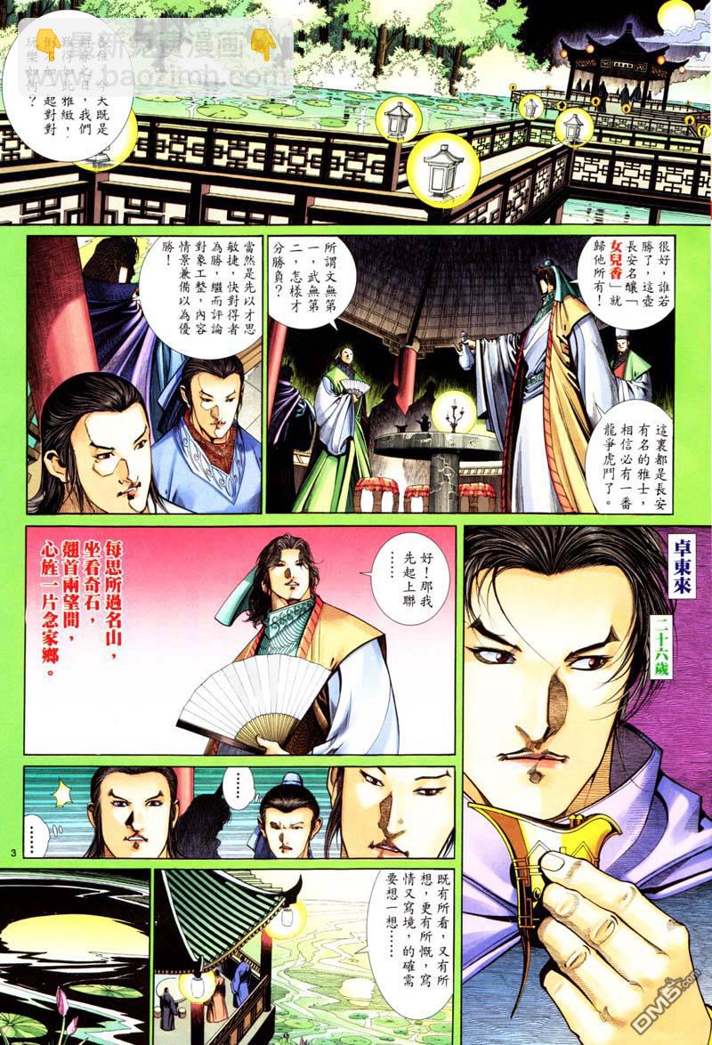 英雄無淚 - 第57回 - 3