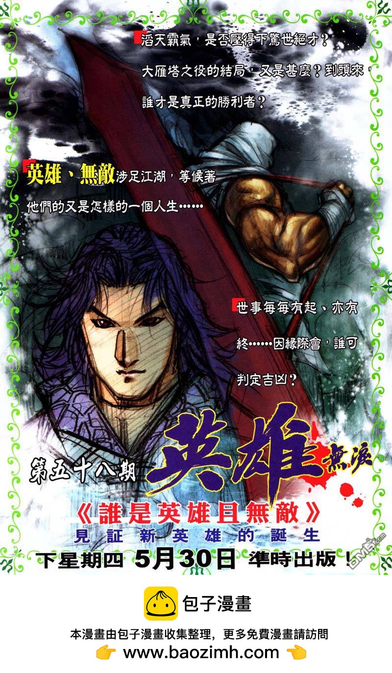 英雄無淚 - 第57回 - 1