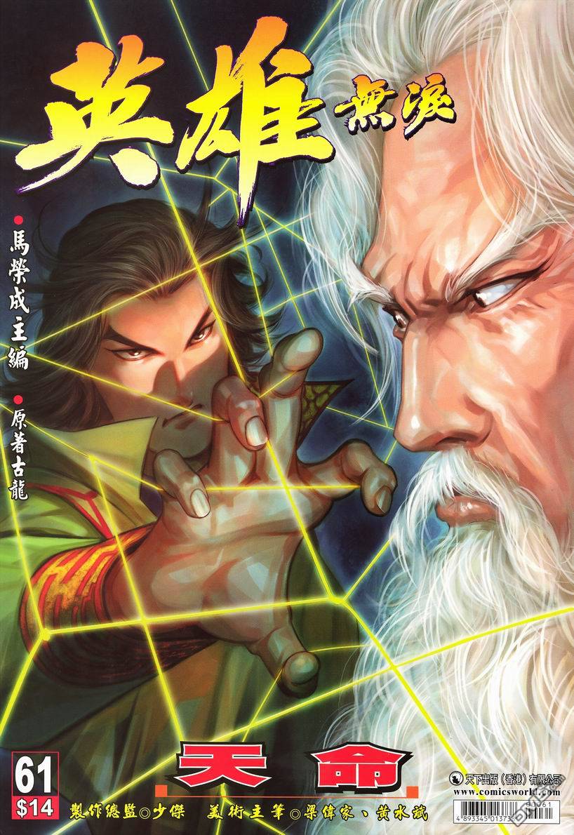 英雄無淚 - 第61回 - 1