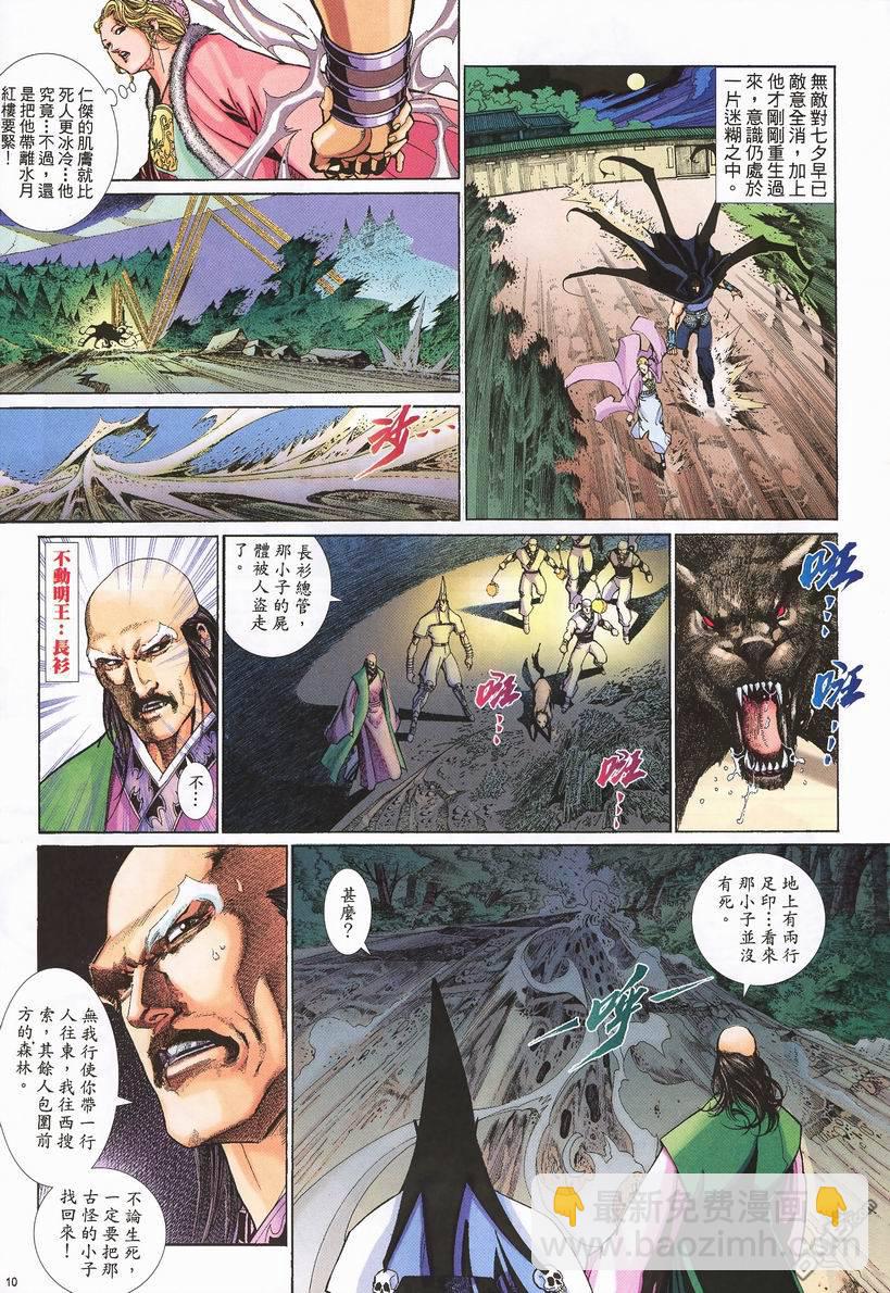 英雄無淚 - 第61回 - 4