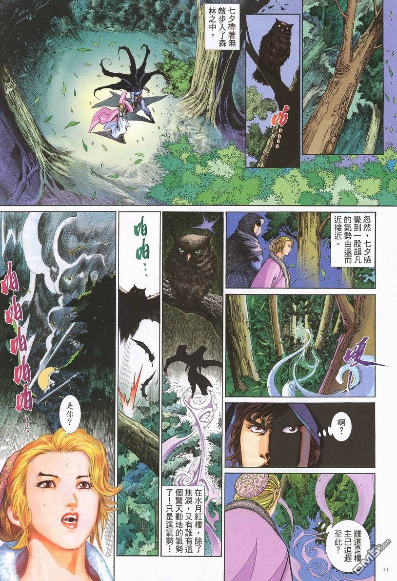 英雄無淚 - 第61回 - 5