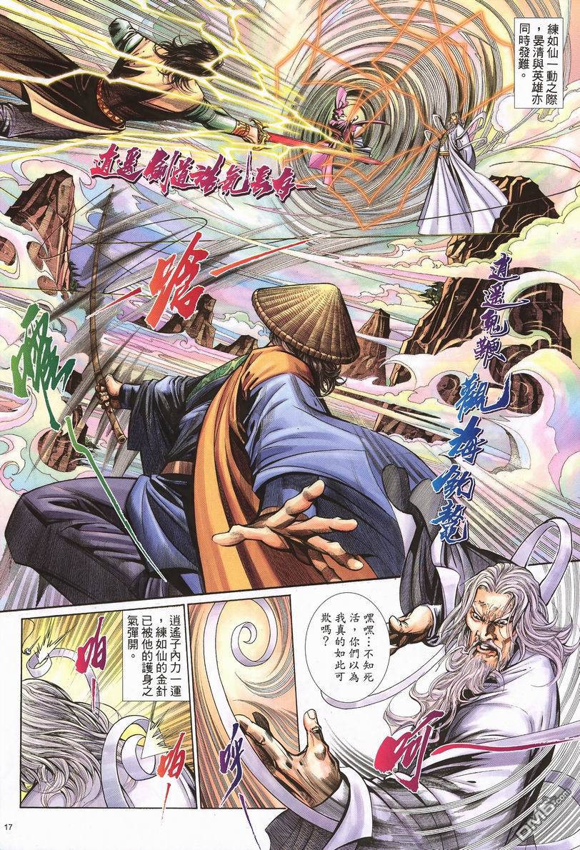 英雄無淚 - 第61回 - 5