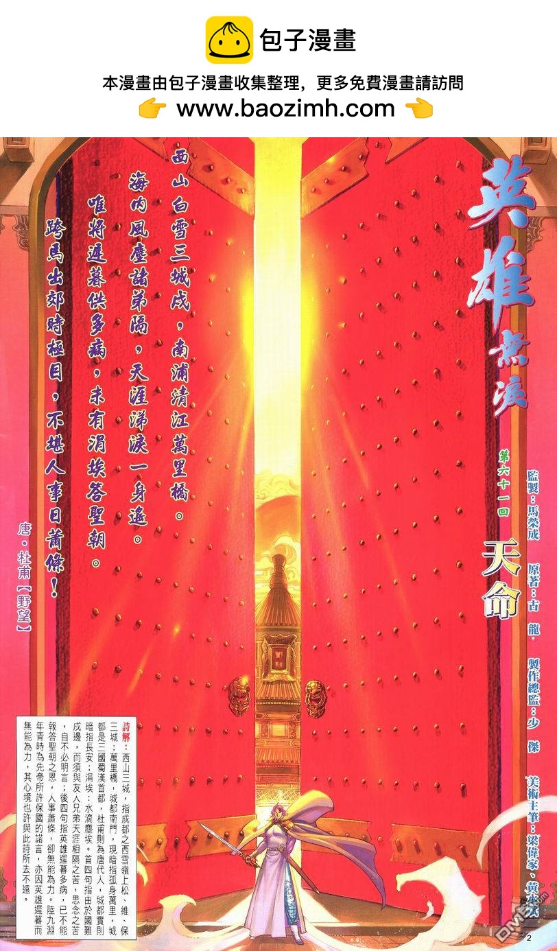 英雄無淚 - 第61回 - 2