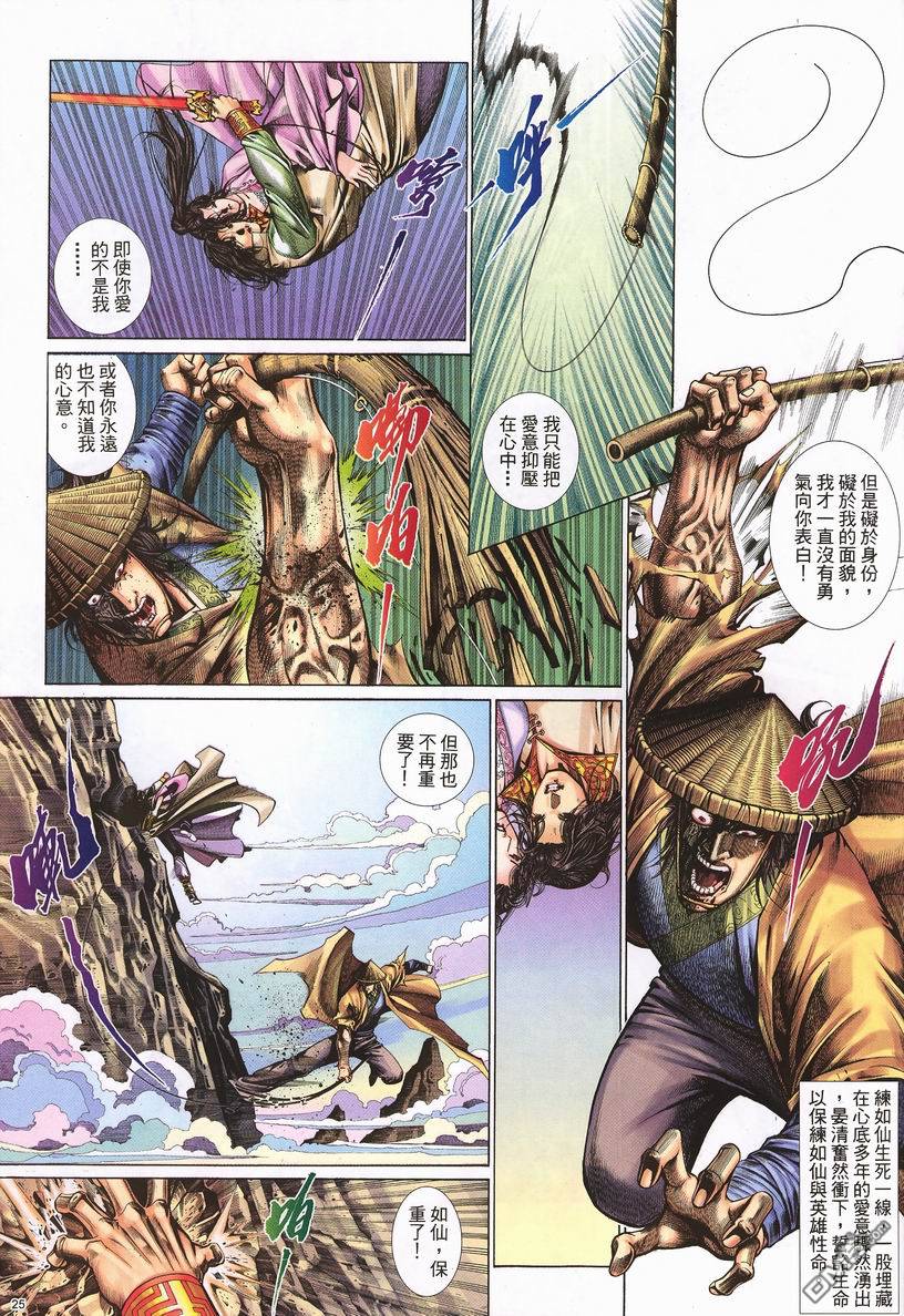 英雄無淚 - 第61回 - 1
