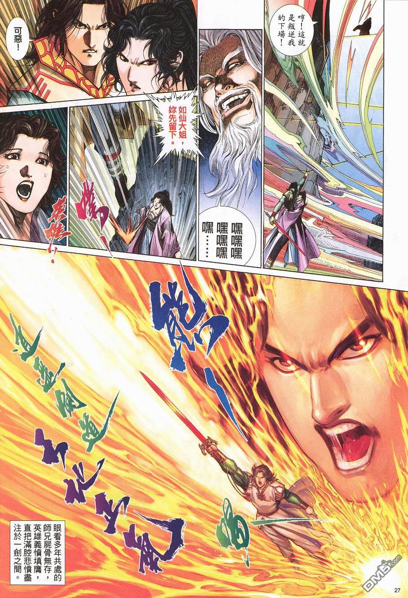 英雄無淚 - 第61回 - 3
