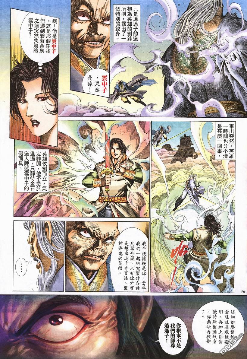 英雄無淚 - 第61回 - 5