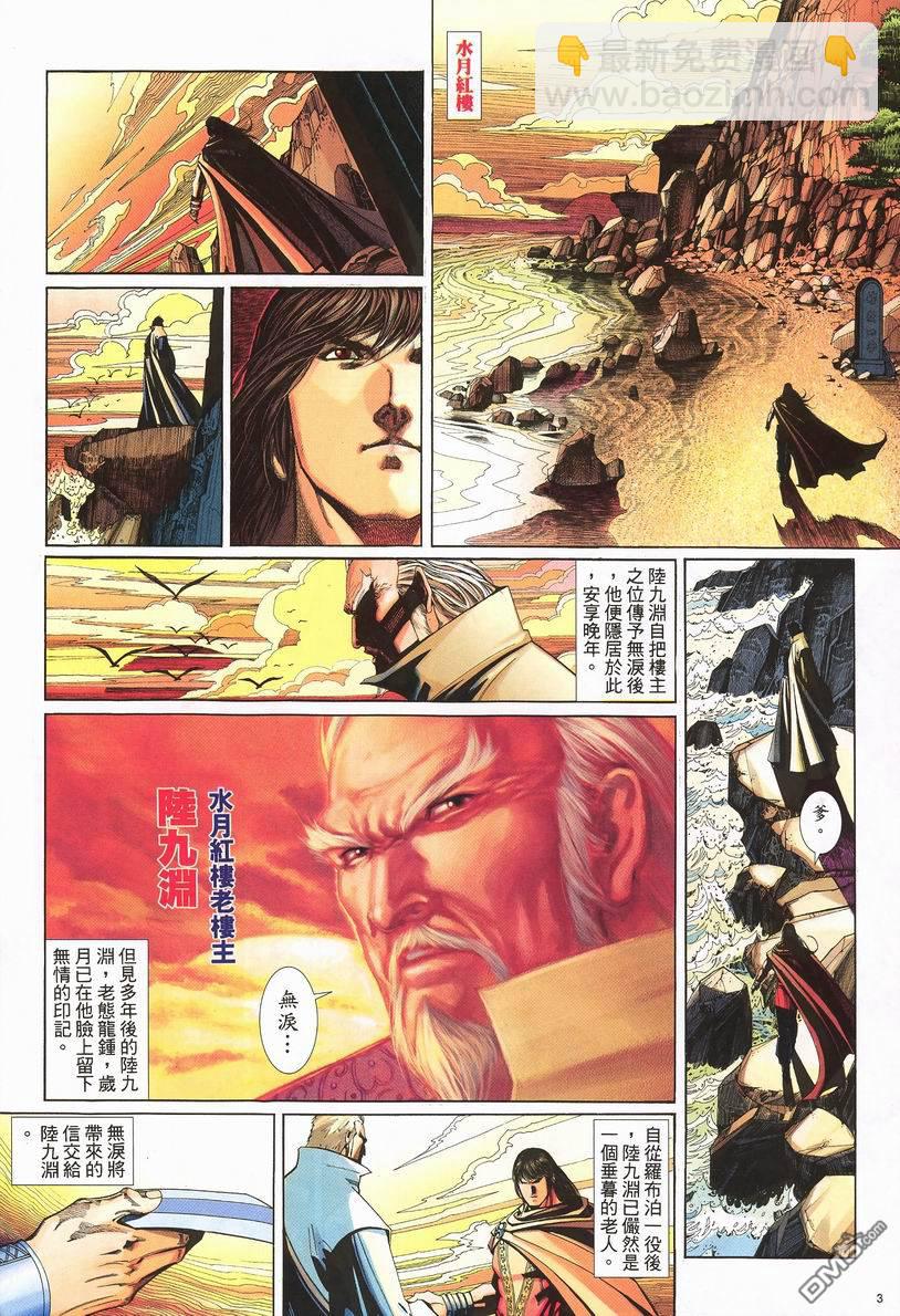 英雄無淚 - 第61回 - 3