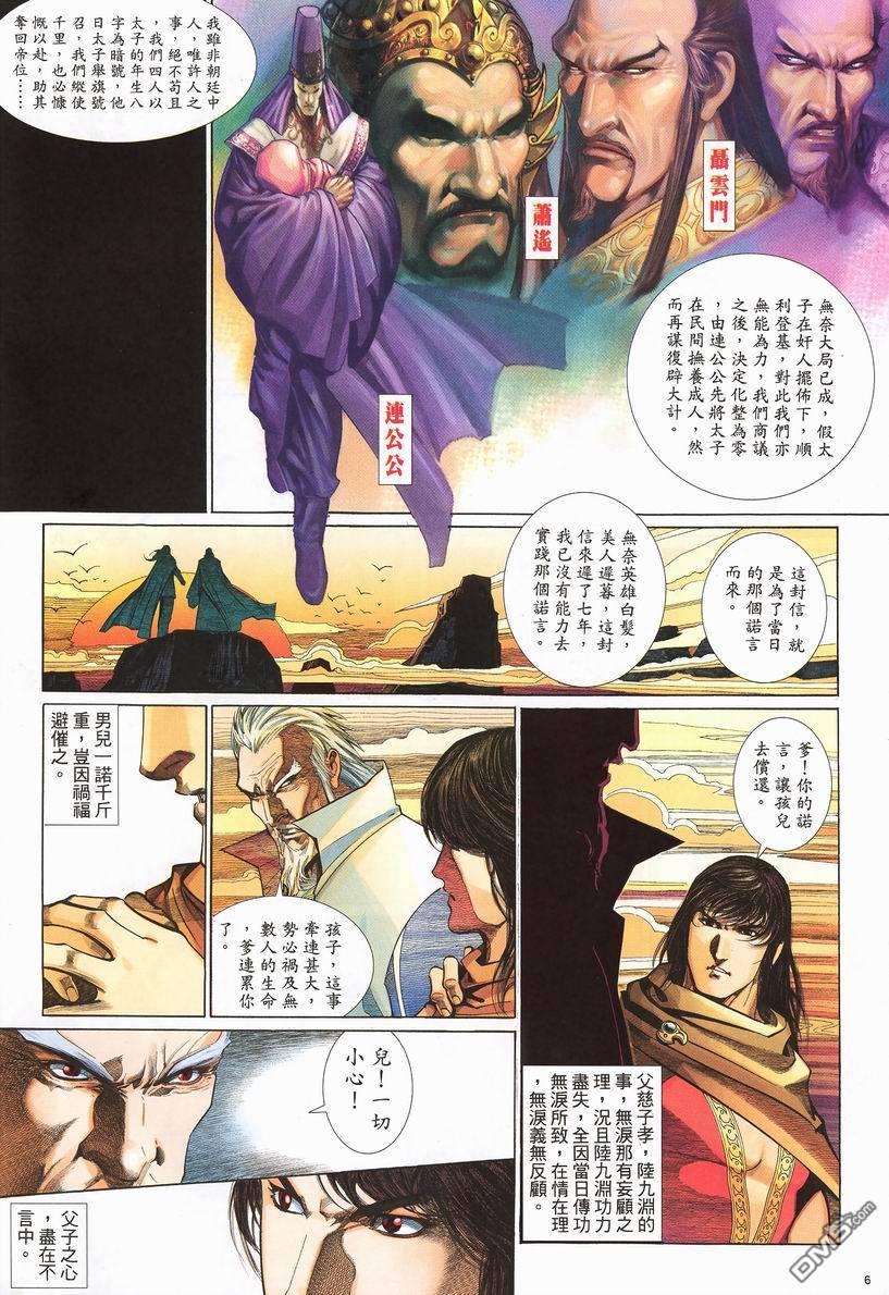 英雄無淚 - 第61回 - 6