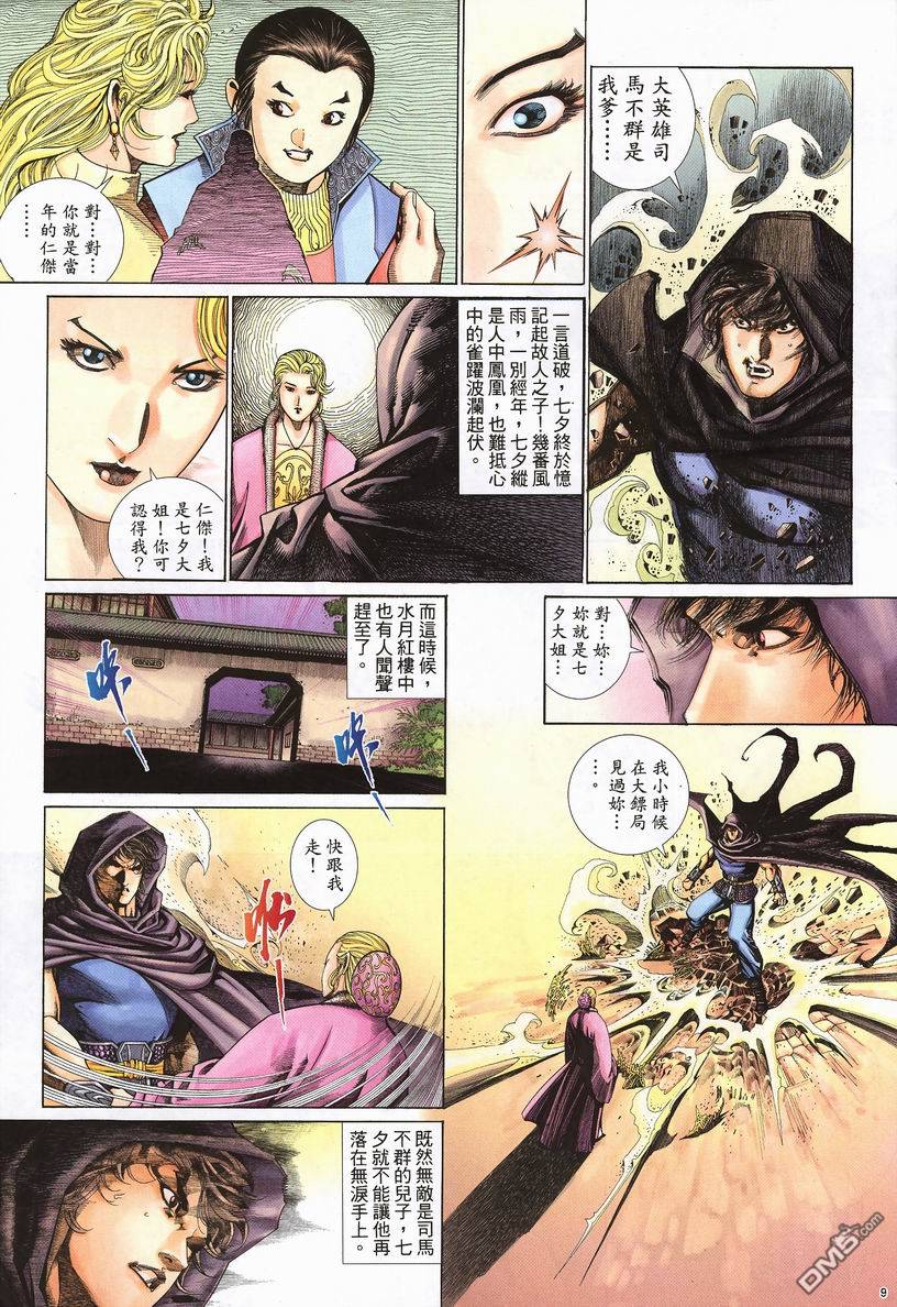 英雄無淚 - 第61回 - 3